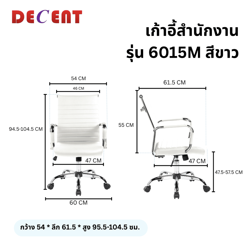 เก้าอี้สำนักงาน DECENT รุ่น คริปโตM สีขาว